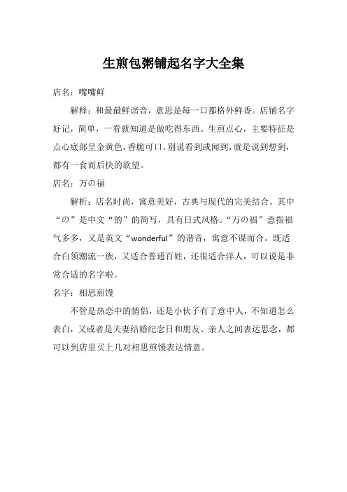 生煎包粥铺起名字大全集