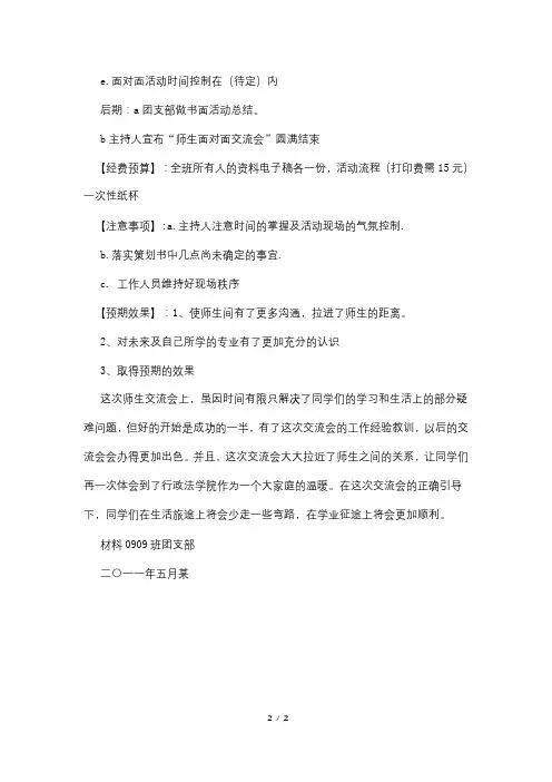 “师生面对面交流会”活动策划书