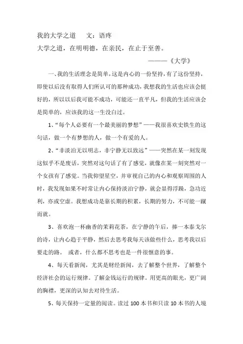 我的大学之道