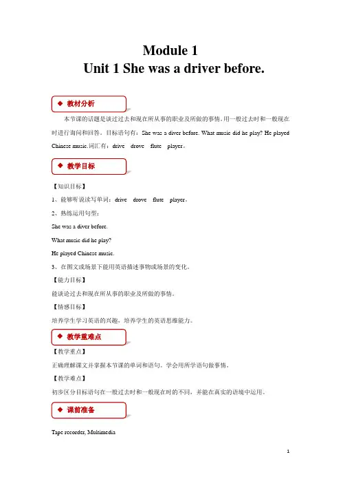 外研版(一起)五年级英语下册教案Module 1 Unit 1教案