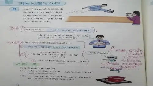 实际问题与方程