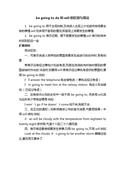 begoingtodo和will的区别与用法