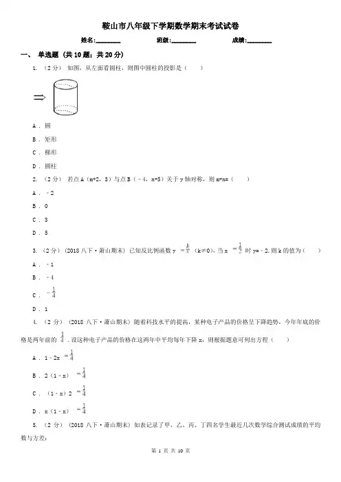 鞍山市八年级下学期数学期末考试试卷