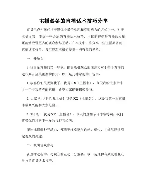 主播必备的直播话术技巧分享