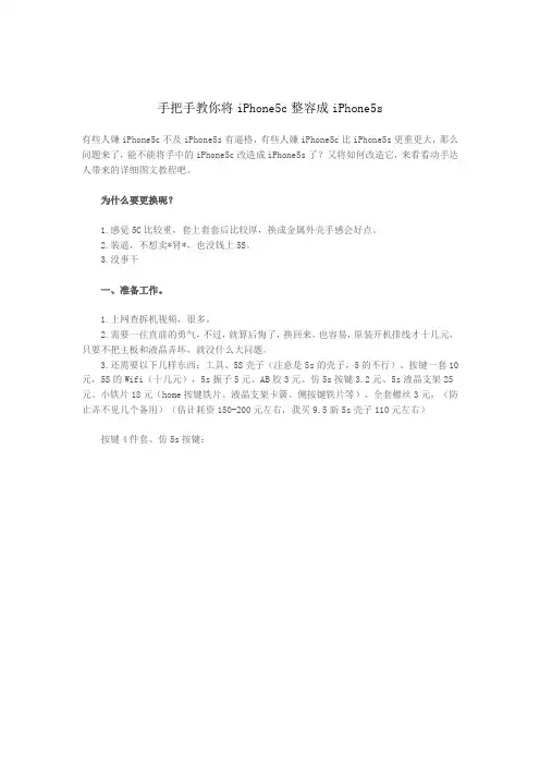 手把手教你将iPhone5c整容成iPhone5s