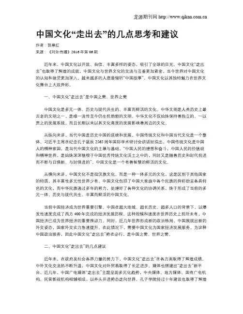 中国文化“走出去”的几点思考和建议
