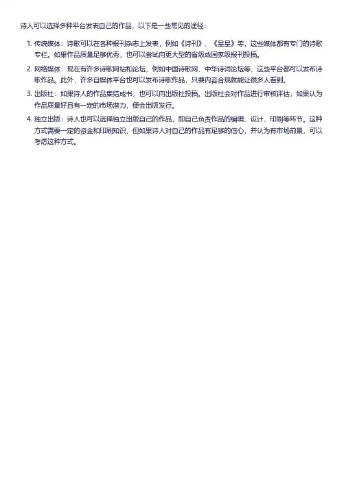 诗人在哪发表作品