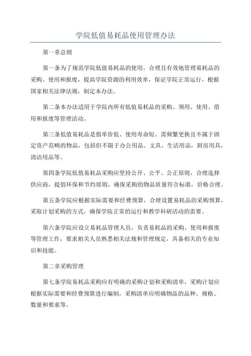学院低值易耗品使用管理办法