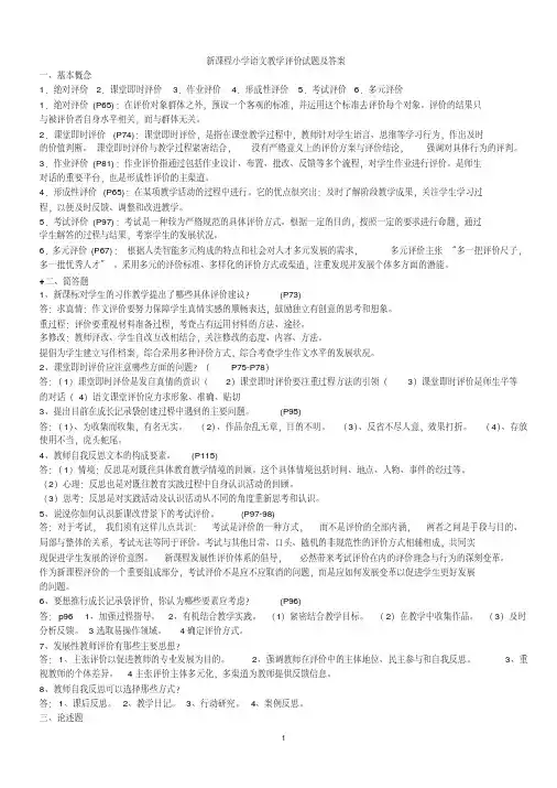 新课程小学语文教学评价试题及答案