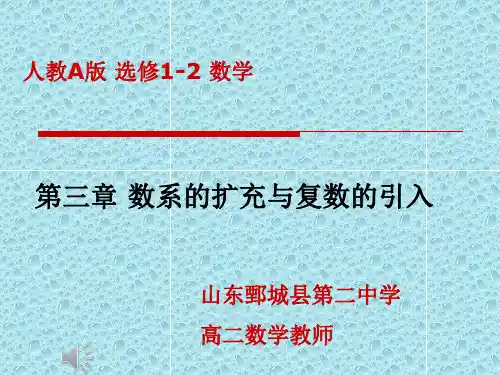数系的扩充与复数的引入