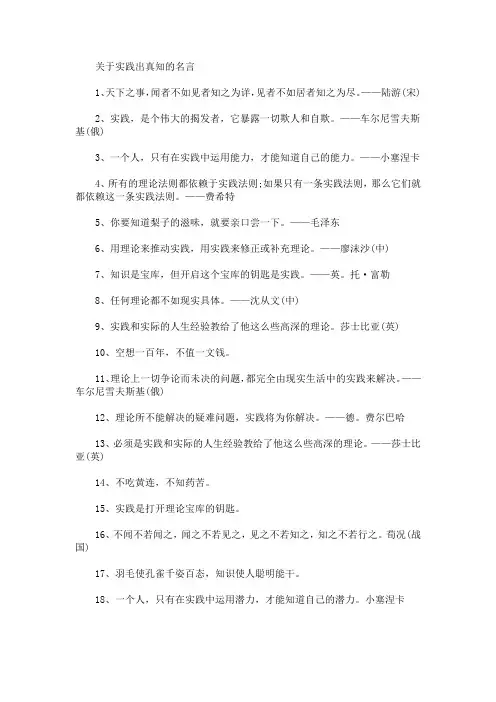 实践出真知的名言200句(最新)
