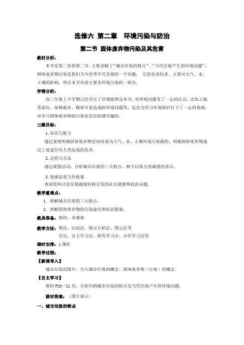 人教高中地理选修6《第二章 环境污染与防治 第二节 固体废弃物污染及其危害》_47