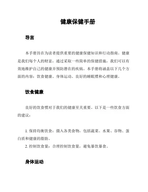 健康保健手册
