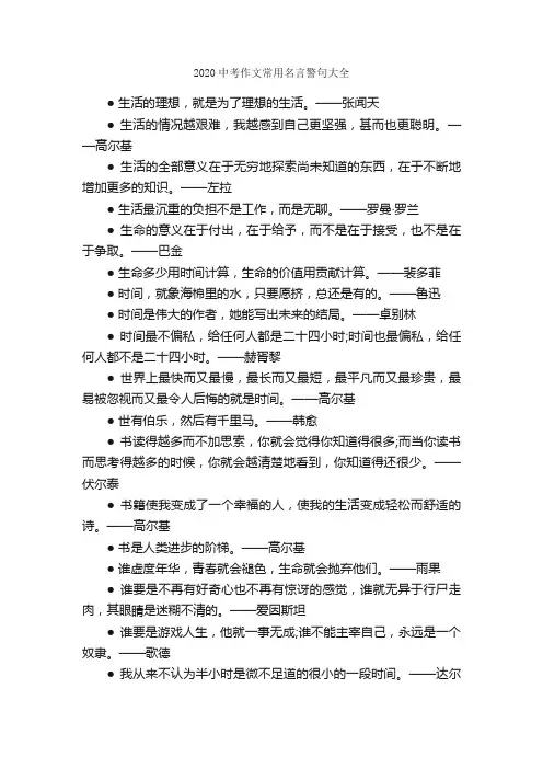 2020中考作文常用名言警句大全_名言警句素材