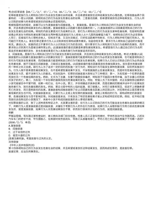[刑法常考考点]犯罪故意