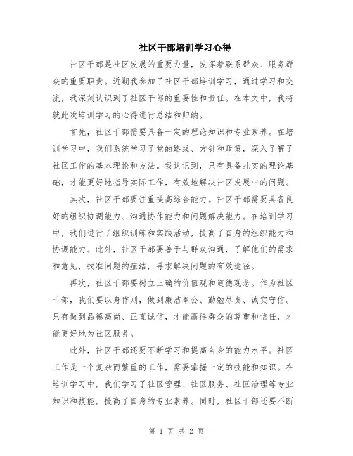 社区干部培训学习心得