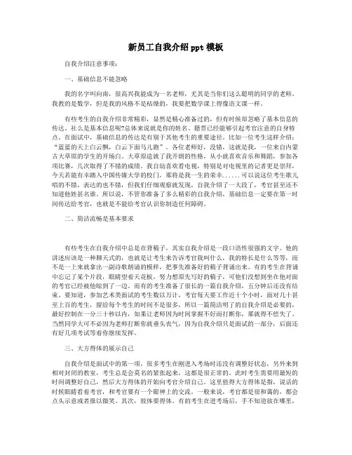 新员工自我介绍ppt模板 2