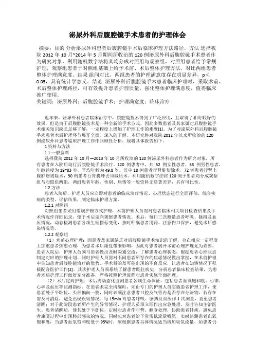 泌尿外科后腹腔镜手术患者的护理体会