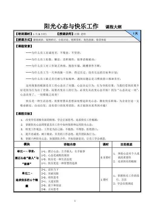 汪颜老师——阳光心态与快乐工作(1天)