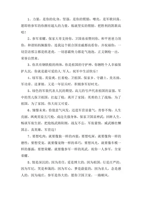 关于当兵青春无悔的好句子大全