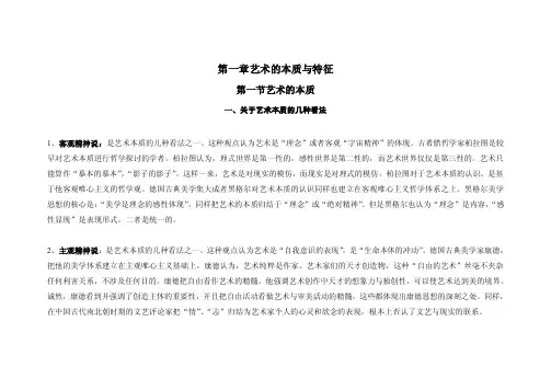 艺术学概论背诵概要