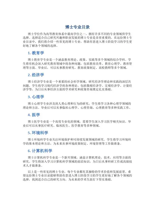 博士专业目录