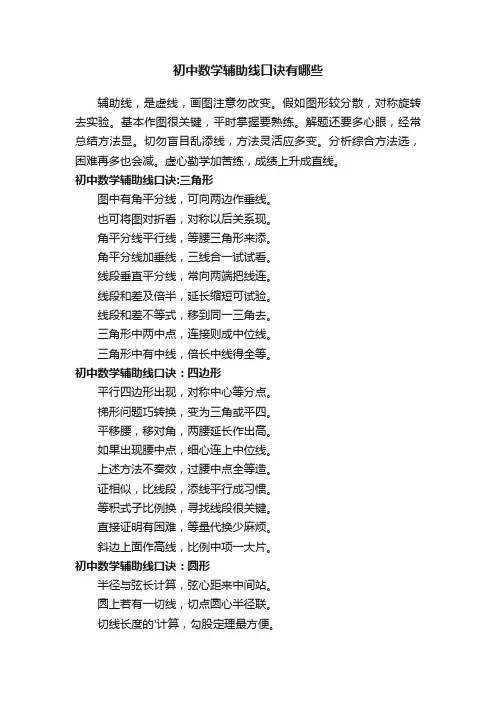 初中数学辅助线口诀有哪些