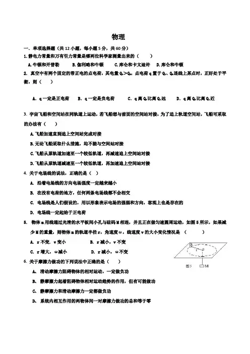 山东省淄博市桓台县第一中学2019-2020学年高一下期中考试物理试卷(PDF版无答案)