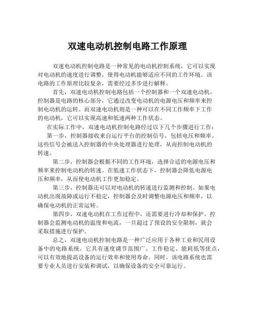 双速电动机控制电路工作原理
