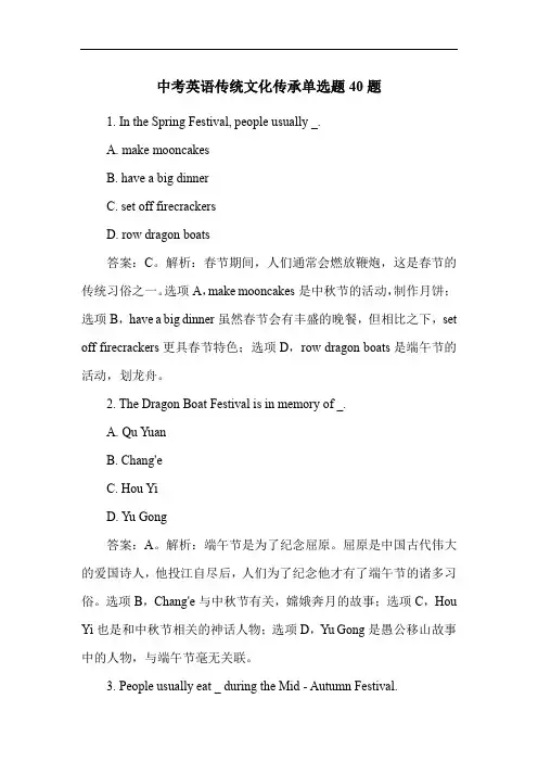 中考英语传统文化传承单选题40题