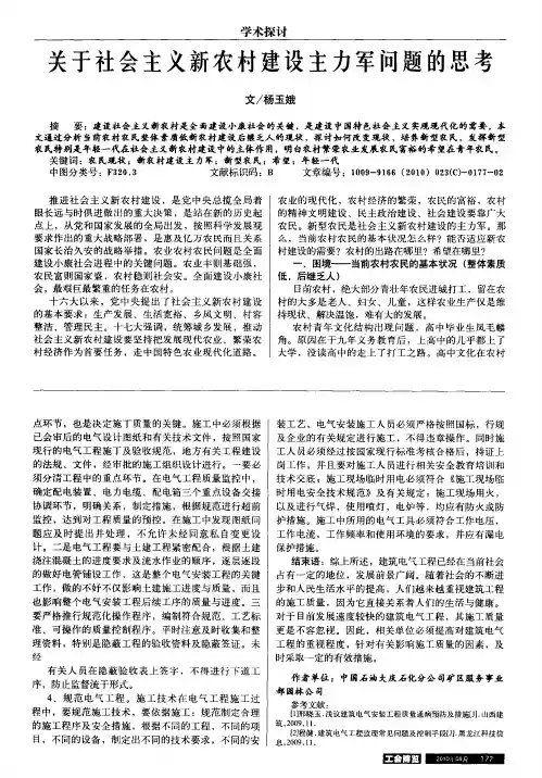 关于社会主义新农村建设主力军问题的思考