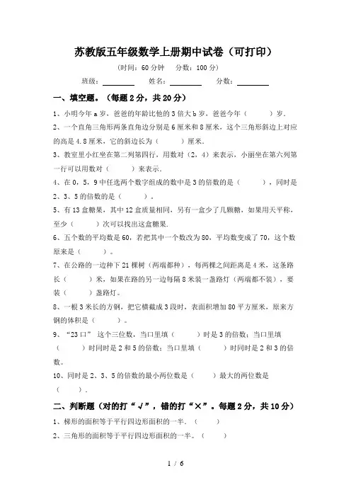 苏教版五年级数学上册期中试卷(可打印)