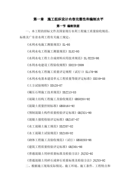 第一章 施工组织设计内容完整性和编制水平