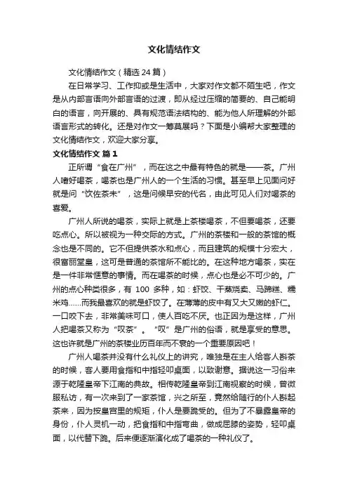 文化情结作文