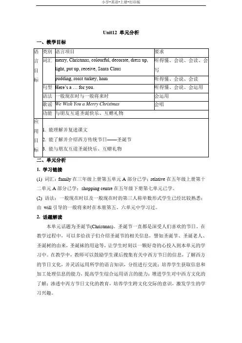 湘少版-英语-六年级上册-Unit12_单元分析