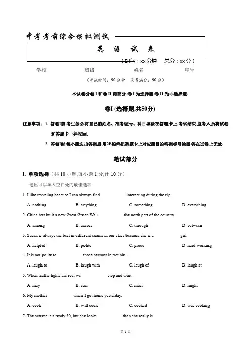 最新中考第一次模拟检测《英语试卷》含答案解析