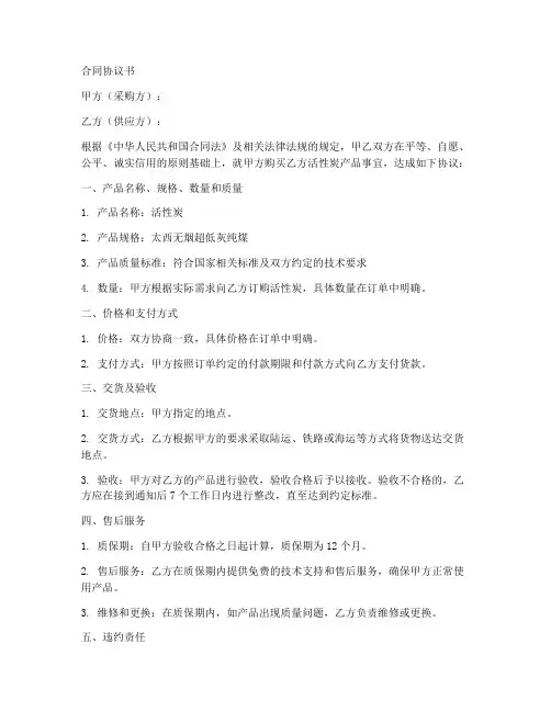 活性炭合同协议书条款