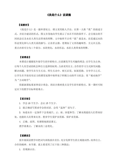 部编版(统编版)小学二年级语文上册《我是什么》说课稿
