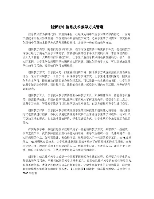 创新初中信息技术教学方式管窥