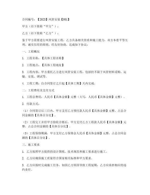安装风管合同协议书