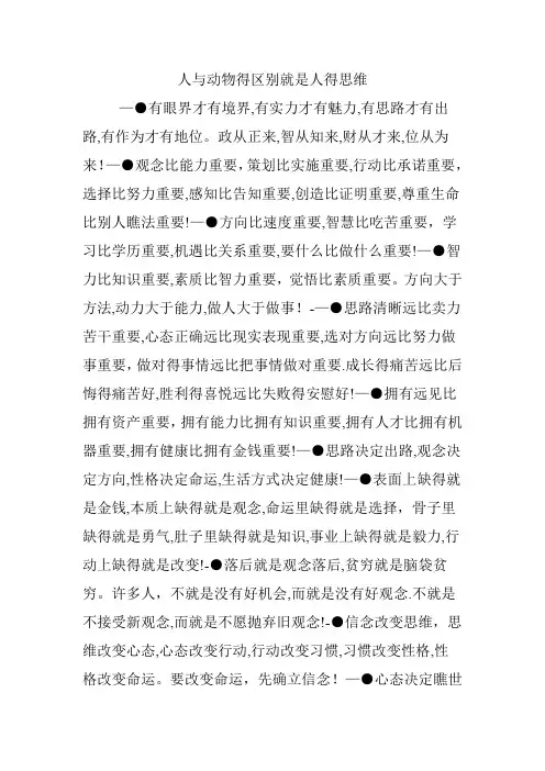 人与动物的区别是人的思维