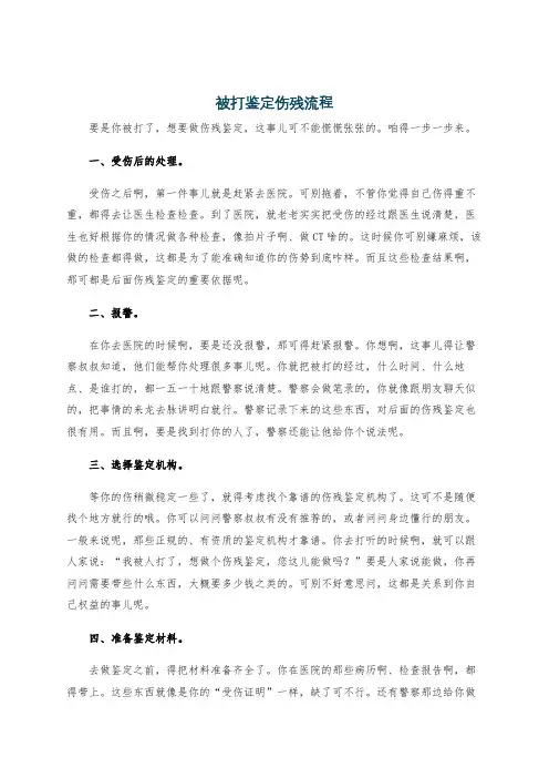 被打鉴定伤残流程