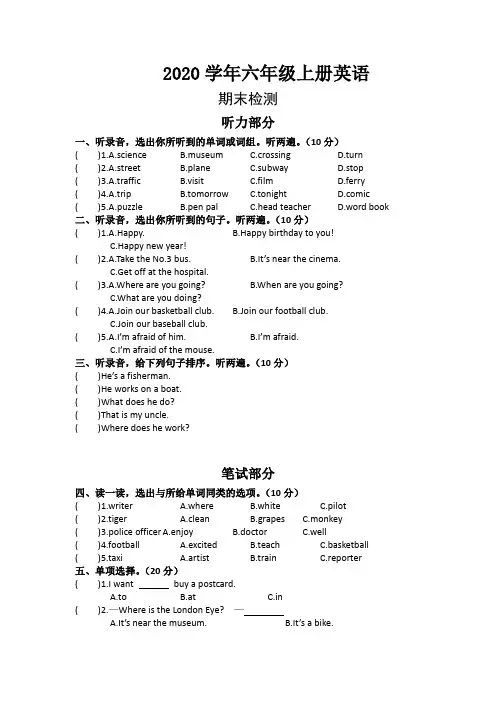 2020年六年级英语上学期期末教学质量检测试卷(含答案) (2)
