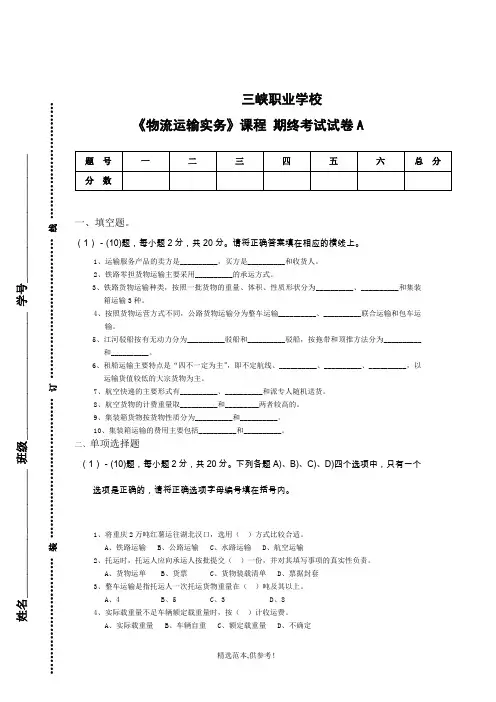 物流运输实务期末考试试卷A