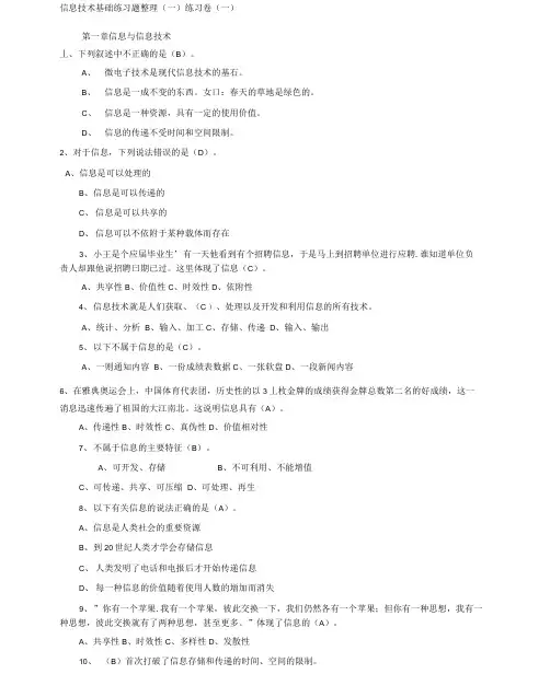 信息技术基础练习题整理