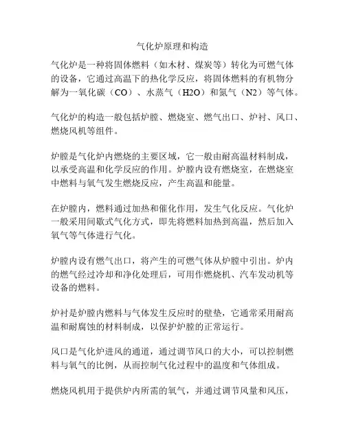 气化炉原理和构造 2