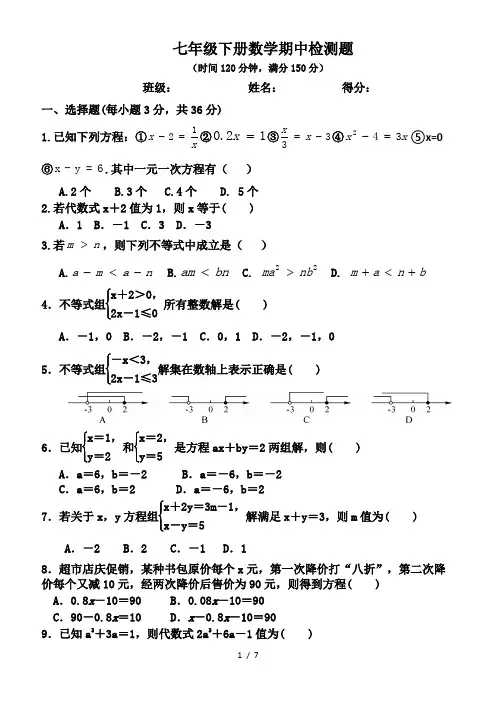 华东师大版七年级下册数学期中测试卷含答案