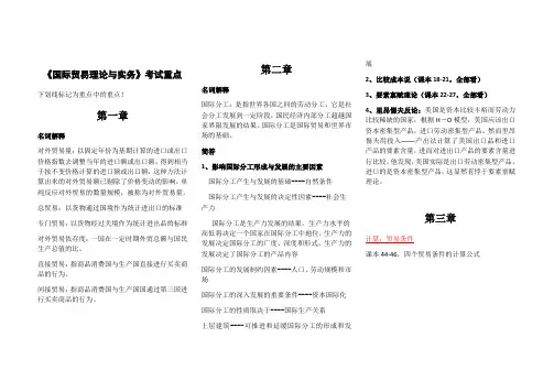 自考国际贸易理论与实务重点笔记_考试必用
