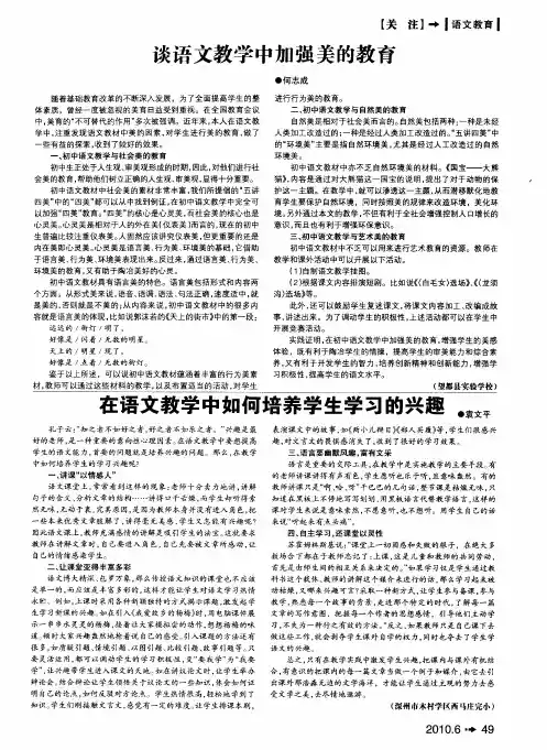 在语文教学中如何培养学生学习的兴趣