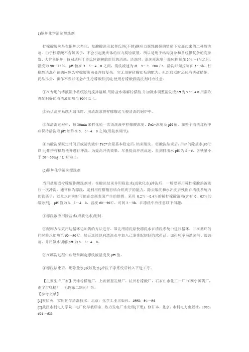 锅炉化学清洗酸洗剂
